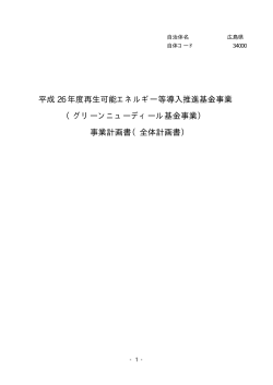 全体計画書 [PDF 943KB]