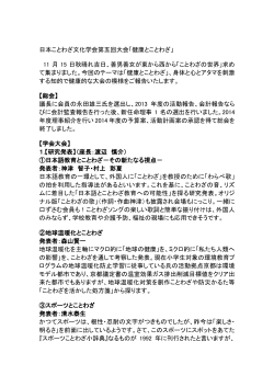 2014年大会報告 - 日本ことわざ文化学会