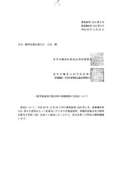 一般用検査薬の販売時の情報提供の充実について