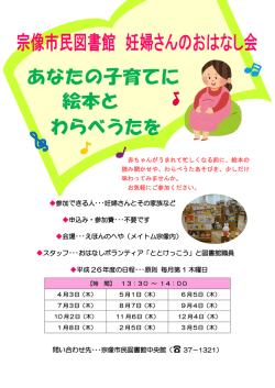 妊婦さんのおはなし会