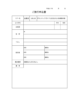 ボランティアガイドと巡るひな人形満喫の旅