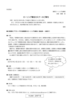 ローリング療法セミナーのご案内