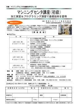 マシニングセンタ講座(初級)