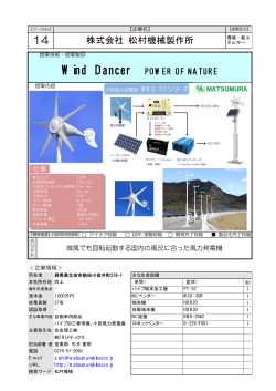 Wind Dancer POWER OF NATURE（PDF：219KB）
