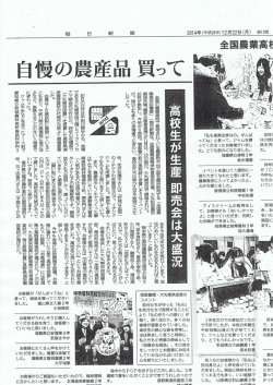 記事ファイル - 秋田県立大曲農業高等学校