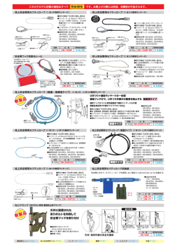 柱上安全帯用セフティロープ