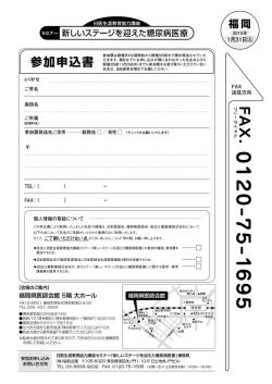 申込書 - 福岡県医師会