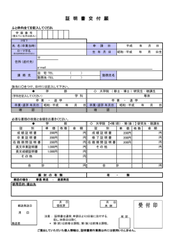 証明書交付願
