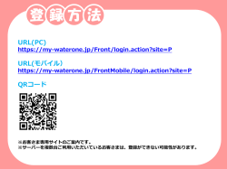 登録完了後、お客さま専用サイト