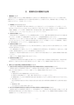 授業科目の履修方法等 - 大阪大学工学部/大学院工学研究科