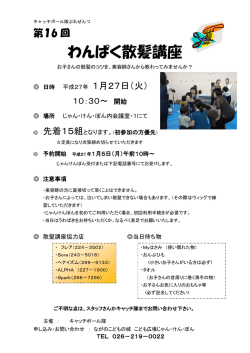 わんぱく散髪講座
