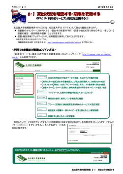 6‐1 貸出状況を確認する・期限を更新する