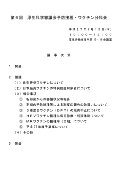 議事次第・配付資料（PDF：41KB）