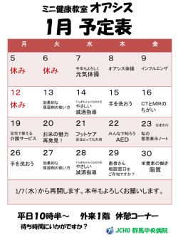 ミニ健康教室オアシス 8月予定表