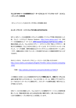 ラムコが SMS ベースの従業員セルフ・サービスによって