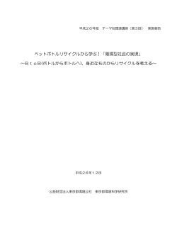 実施状況報告 - 東京都環境公社