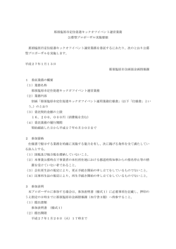 様式のデータが必要な場合は、下記まで問い合わせ