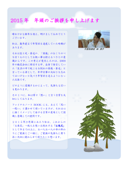 Family holiday newsletter - SOGIサポートセンター Lin MC Group Co