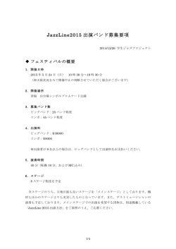 JazzLine2015 出演バンド募集要項