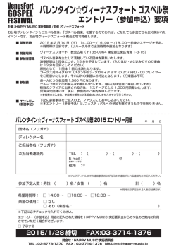 （参加申込）用紙(PDF) - HAPPY MUS!C PROJECT