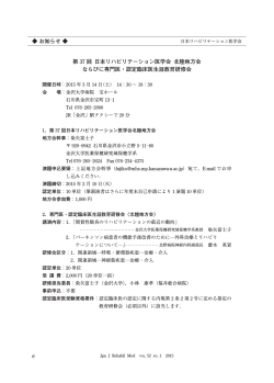 第37回日本リハビリテーション医学会北陸地方会(PDF)