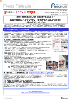 出雲で縁結びスタンプラリー企画が1月5日より開始！