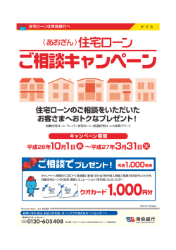住宅ローンご相談キャンペーン実施中！