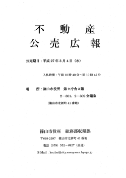 不動産公売広報（PDF：971KB）