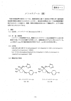 資料5-1 農薬・動物用医薬品部会報告書（案）（PDF：888KB）