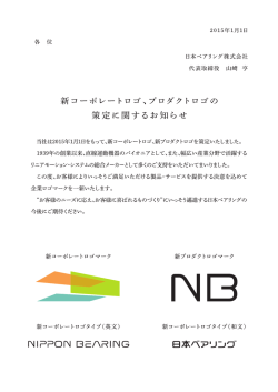 ロゴマークを一新致しました