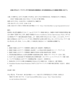 分離工学セミナー「サブナノポア測定技術の最新動向：多孔