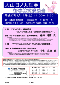 倉吉支店：新春株式講演会開催のお知らせ