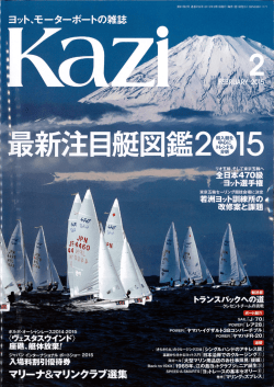 ヨット/モータボートの専門誌「舵」