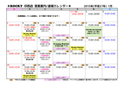 ROCKY 印西店 営業案内/道場カレンダー 2015年(平成27年) 1月