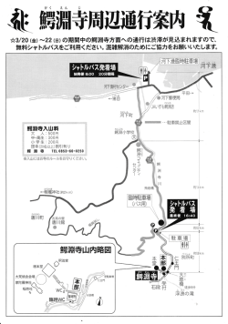 IMG鰐淵寺御開帳チラシ裏
