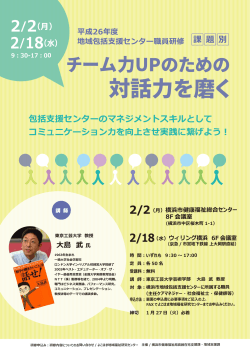 対話力を磨く - 特定非営利活動法人 よこはま地域福祉研究センター