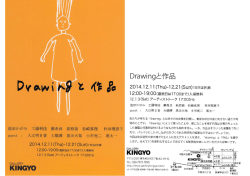 Drawingと作品