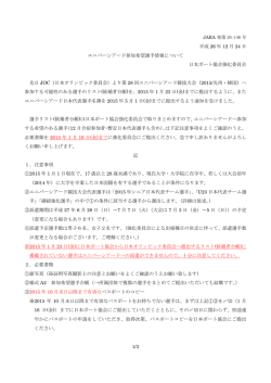 ユニバーシアード参加希望選手情報(候補者台帳の提出