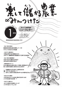 ニュースレター - 楽して儲かる農業みーつけた