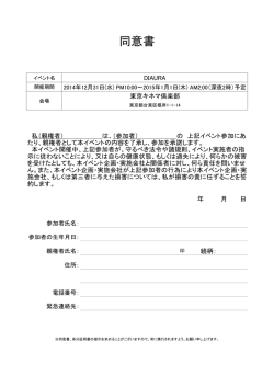 （同意書）のダウンロードはこちら