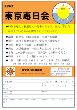 時代を超えて親鸞聖人の著書から学び、現代の私に何 を伝えているのか