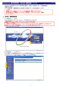 easyHousing 操作説明資料 【担当者・権限登録について】