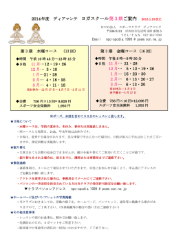 ヨガスクール - NPO法人 スポーツクラブディアマンテ