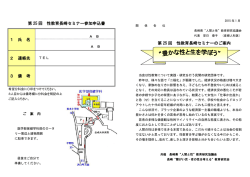 要項はこちら - 長崎県&rdquo;人間と性&rdquo;教育研究協議会