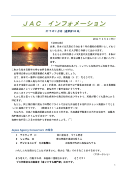 JAC インフォメーション 2015年01月号
