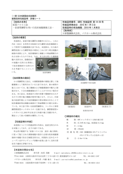 拡張型鋼管を用いた杭状地盤補強工法－ 性能証明番号：GBRC