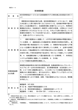 事業概略書 - 厚生労働省