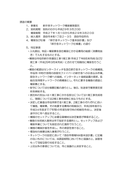 概要（PDF）