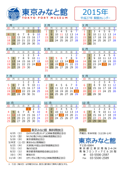 2015年カレンダー - 東京都港湾振興協会