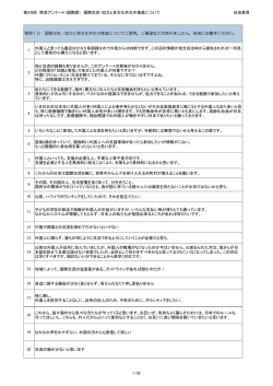自由意見 - 埼玉県